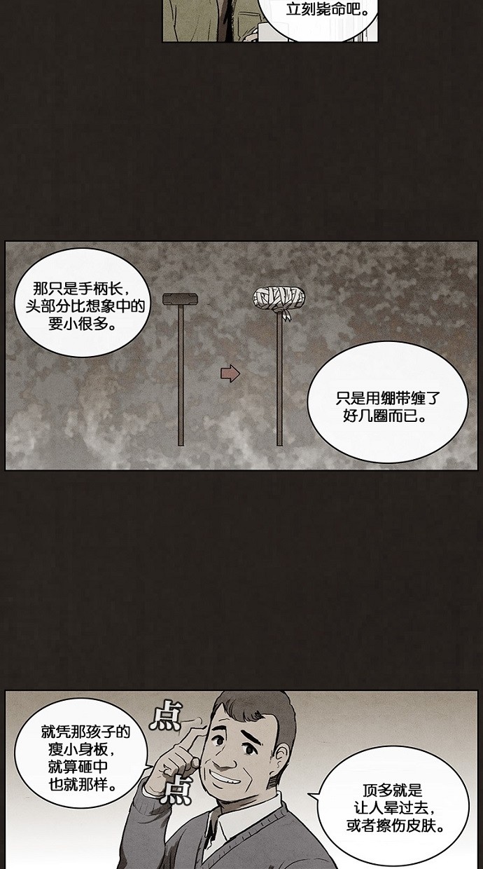 《不肖子》漫画最新章节第81话免费下拉式在线观看章节第【36】张图片