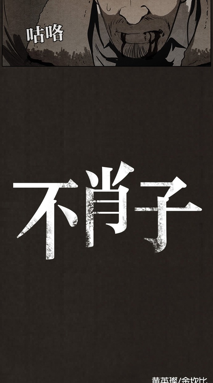 《不肖子》漫画最新章节第83话免费下拉式在线观看章节第【41】张图片