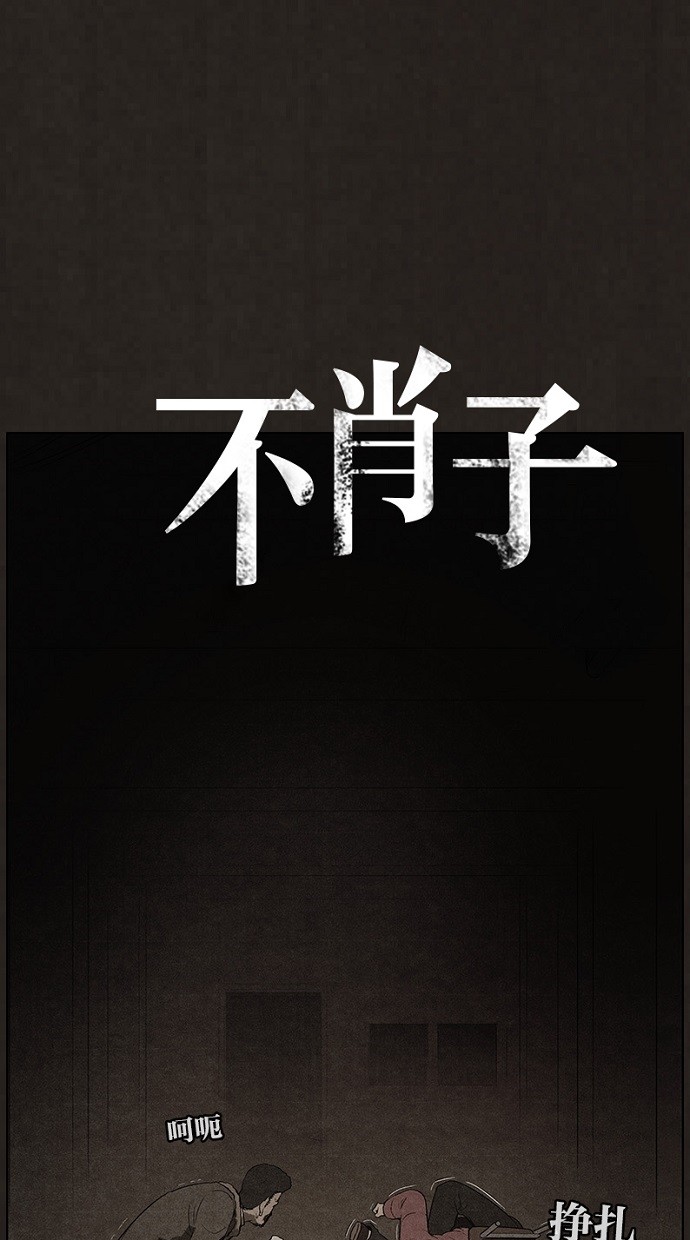 《不肖子》漫画最新章节第84话免费下拉式在线观看章节第【50】张图片