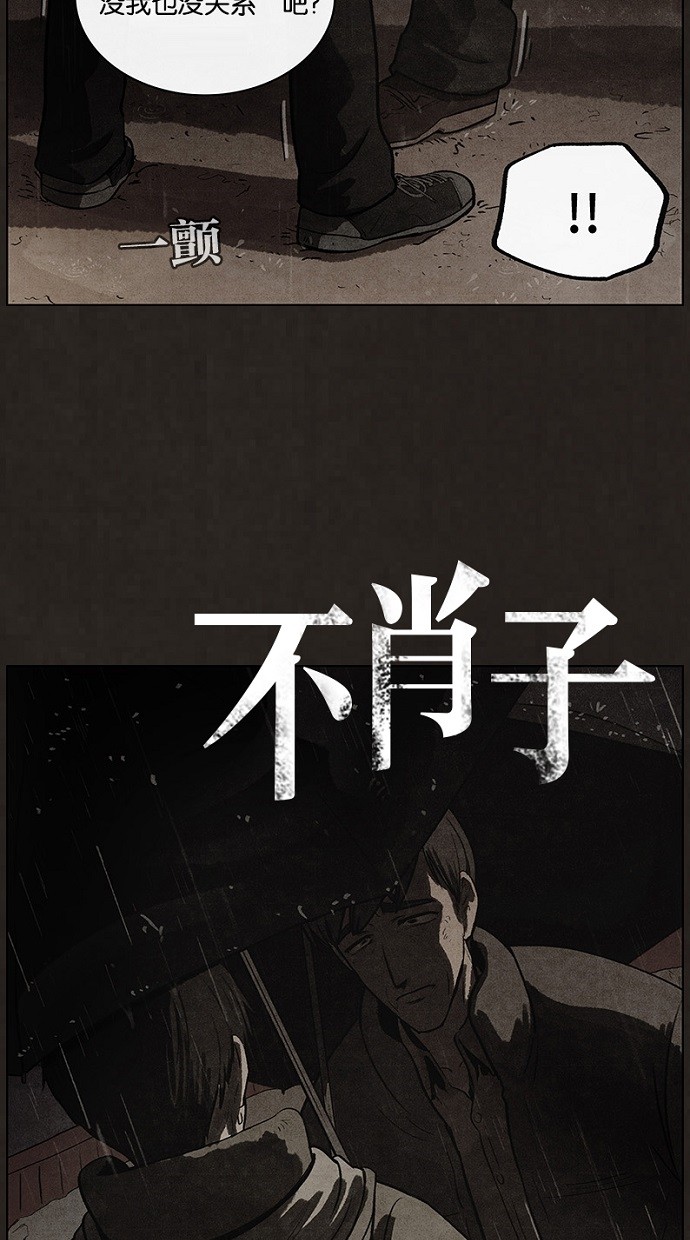 《不肖子》漫画最新章节第86话免费下拉式在线观看章节第【50】张图片