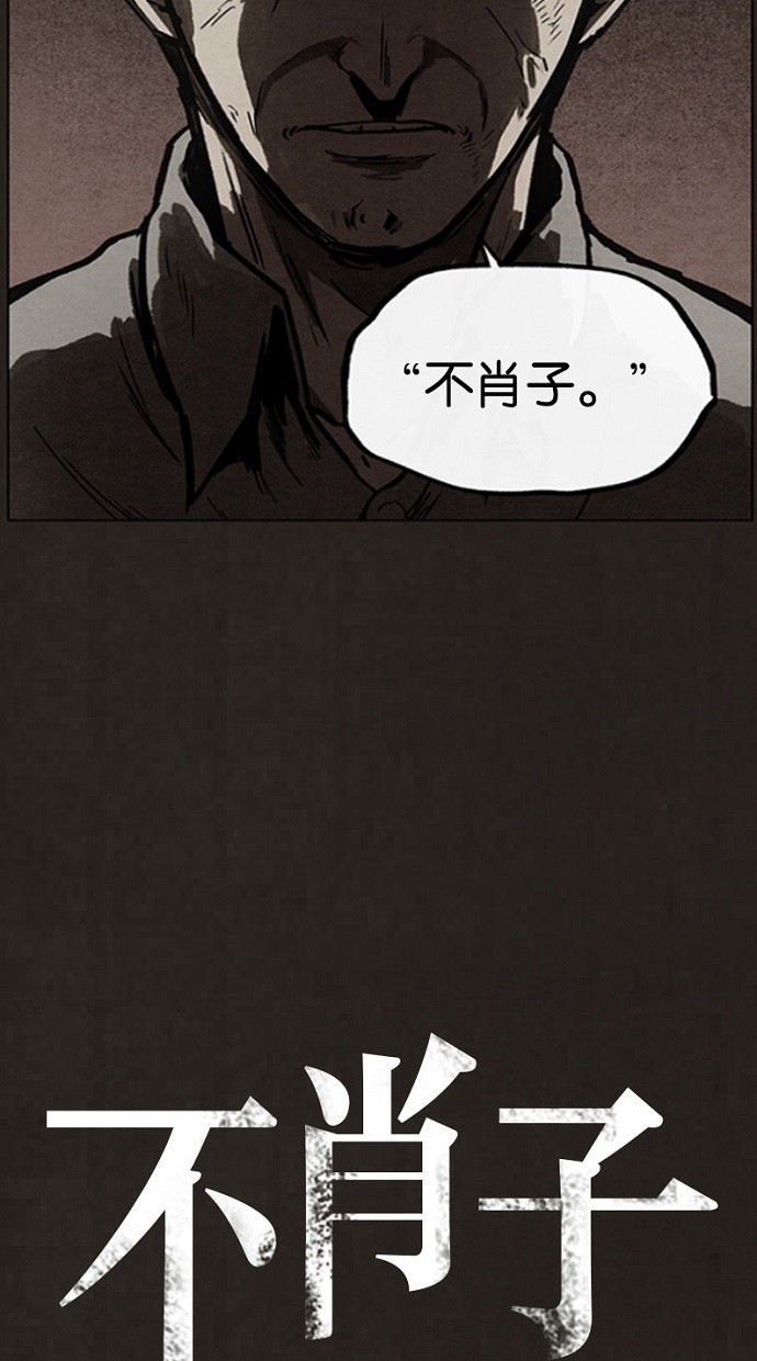 《不肖子》漫画最新章节第88话免费下拉式在线观看章节第【52】张图片