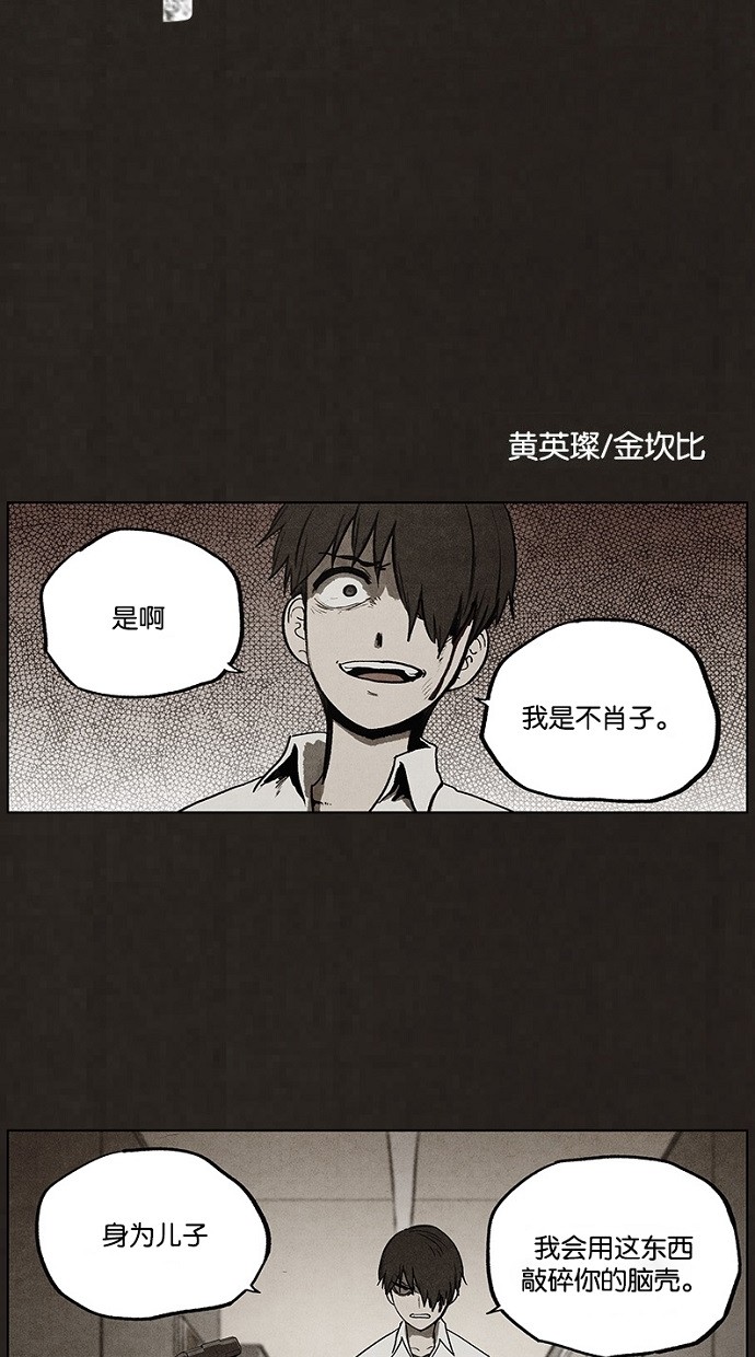 《不肖子》漫画最新章节第88话免费下拉式在线观看章节第【51】张图片