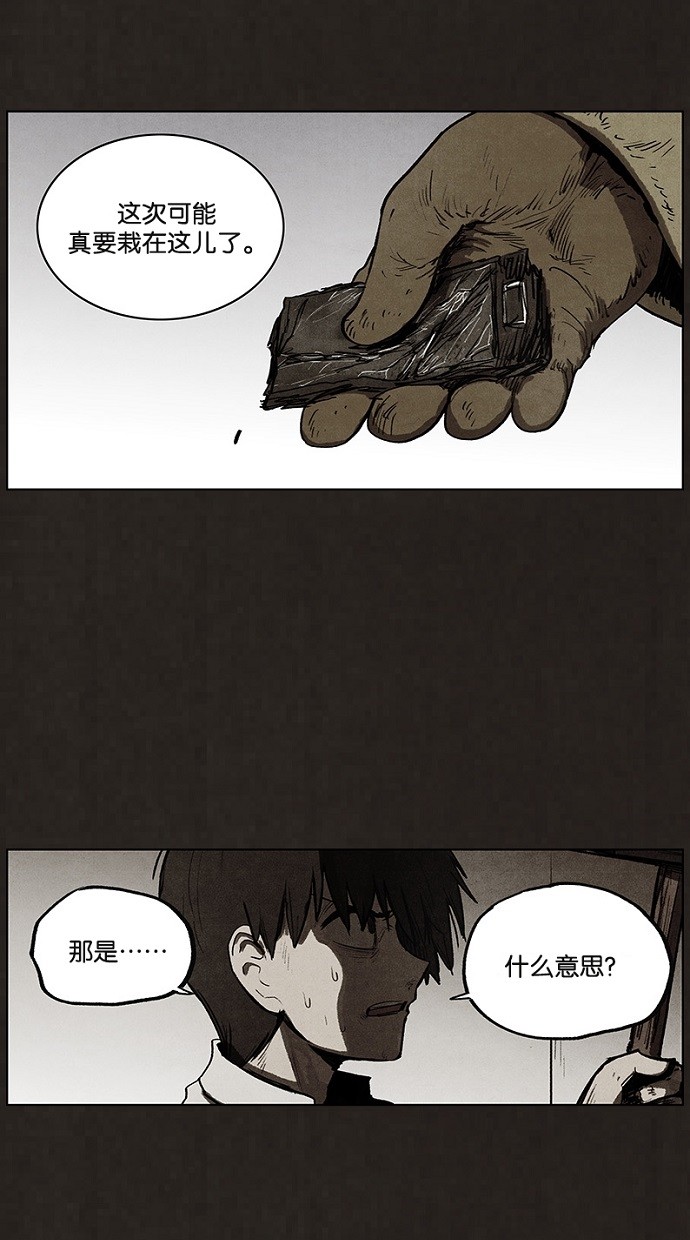 《不肖子》漫画最新章节第90话免费下拉式在线观看章节第【47】张图片