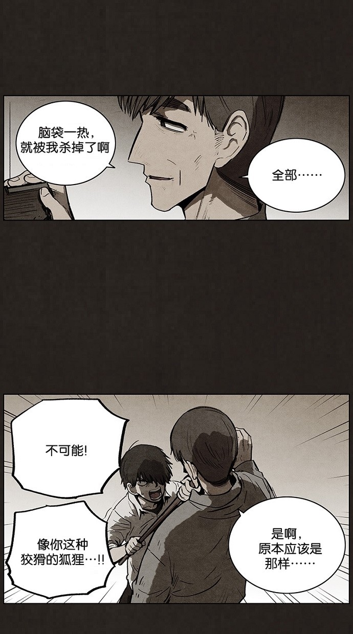 《不肖子》漫画最新章节第90话免费下拉式在线观看章节第【46】张图片