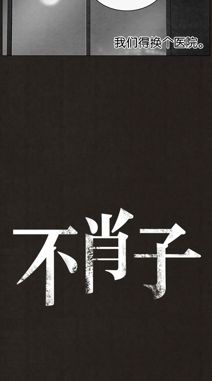 《不肖子》漫画最新章节第91话免费下拉式在线观看章节第【53】张图片