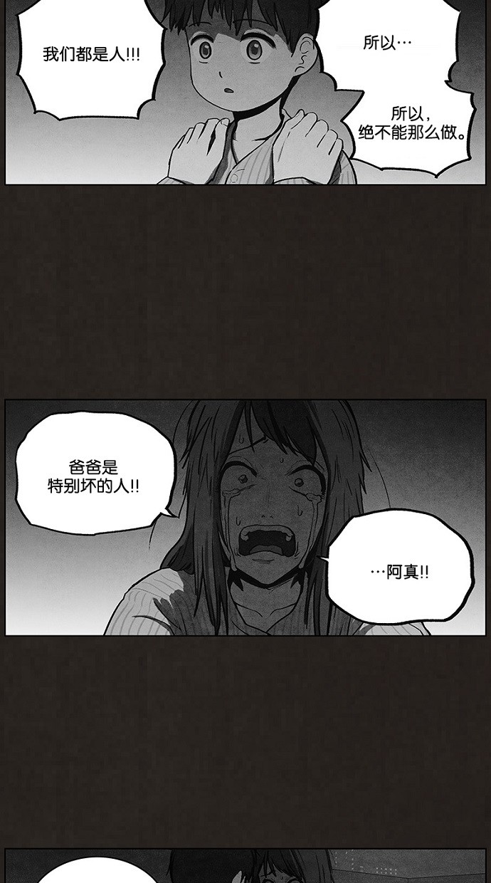 《不肖子》漫画最新章节第91话免费下拉式在线观看章节第【24】张图片