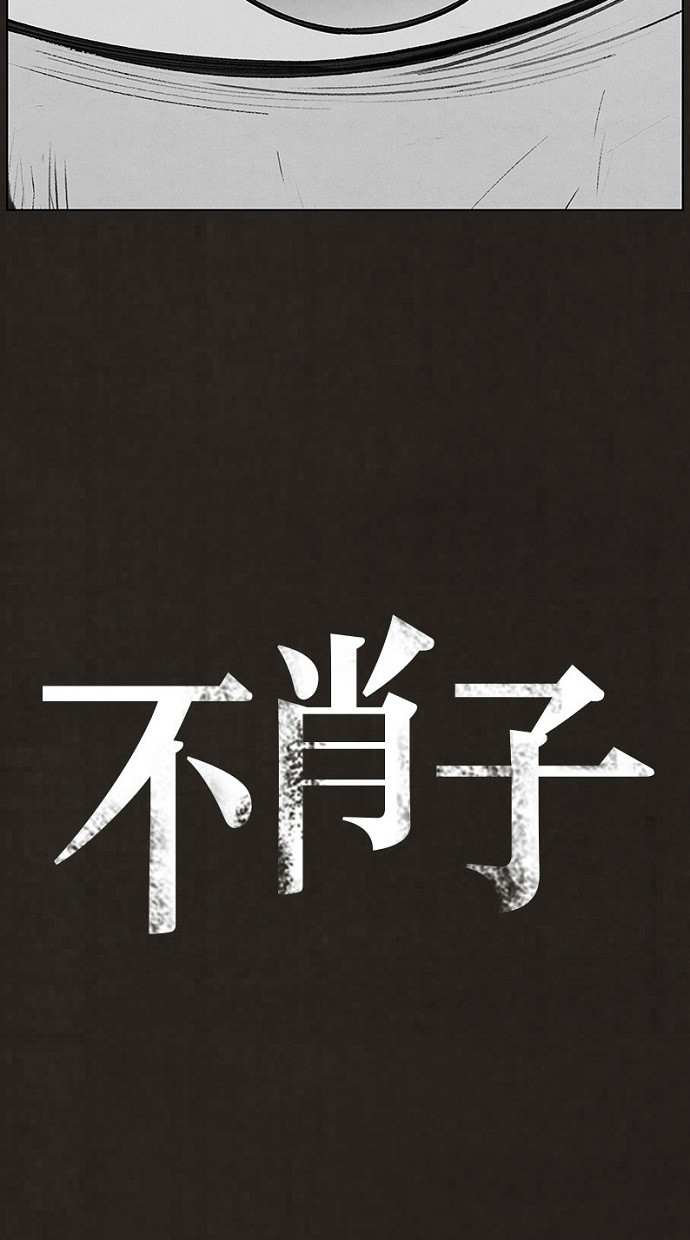 《不肖子》漫画最新章节第92话免费下拉式在线观看章节第【63】张图片