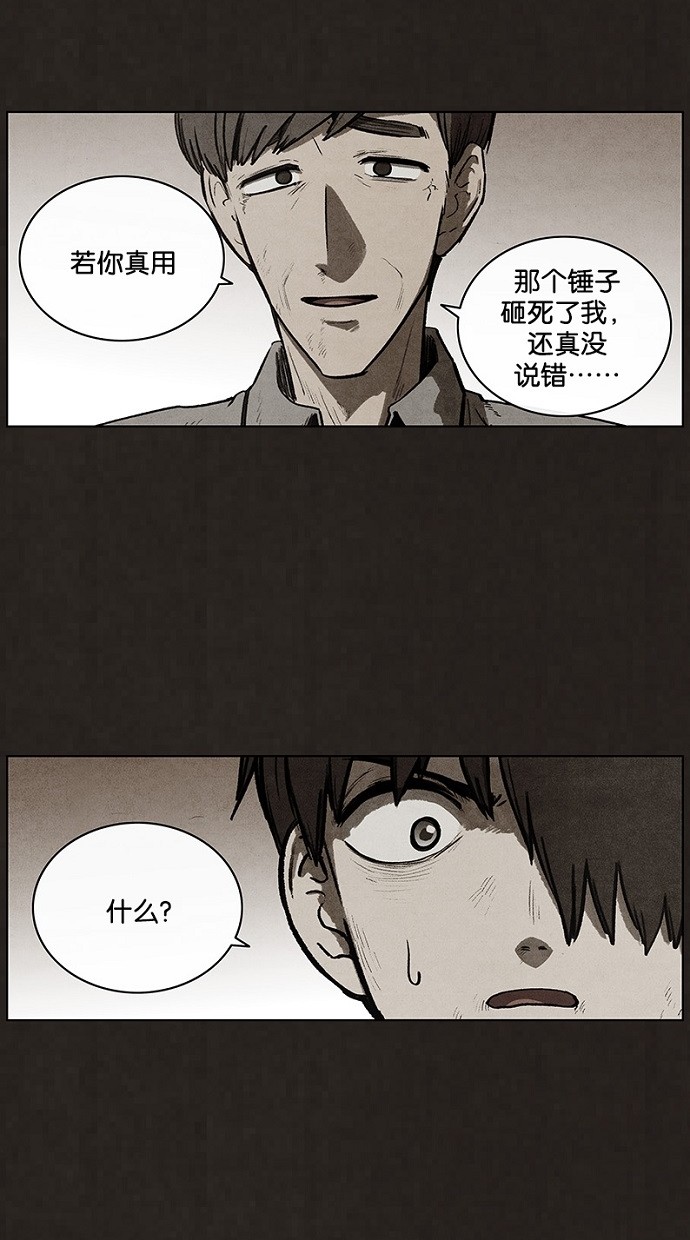 《不肖子》漫画最新章节第93话免费下拉式在线观看章节第【97】张图片