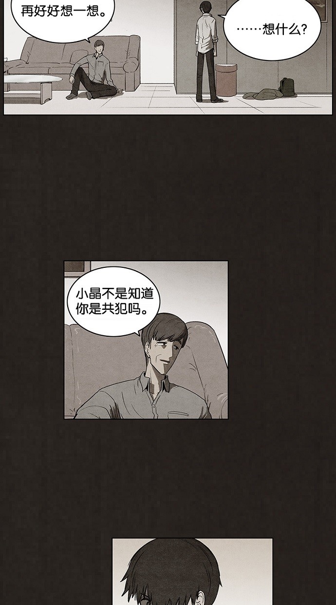 《不肖子》漫画最新章节第93话免费下拉式在线观看章节第【88】张图片