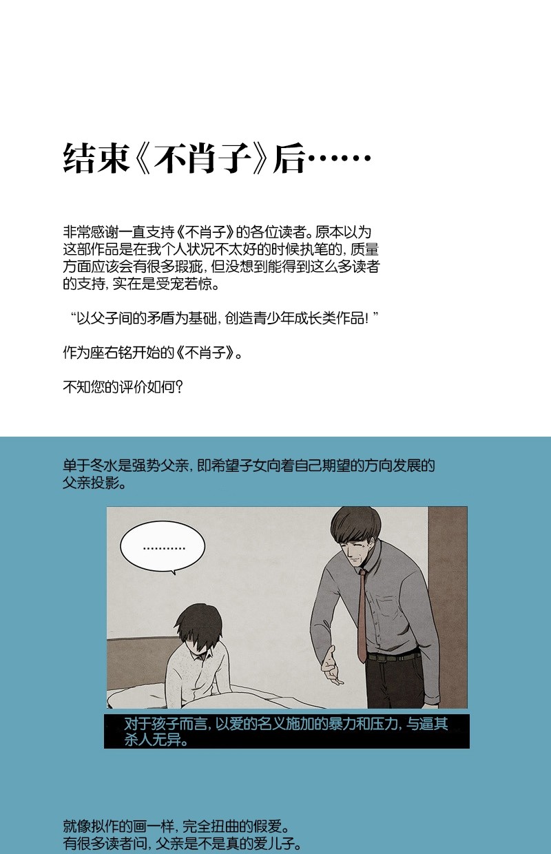 《不肖子》漫画最新章节第95话免费下拉式在线观看章节第【7】张图片