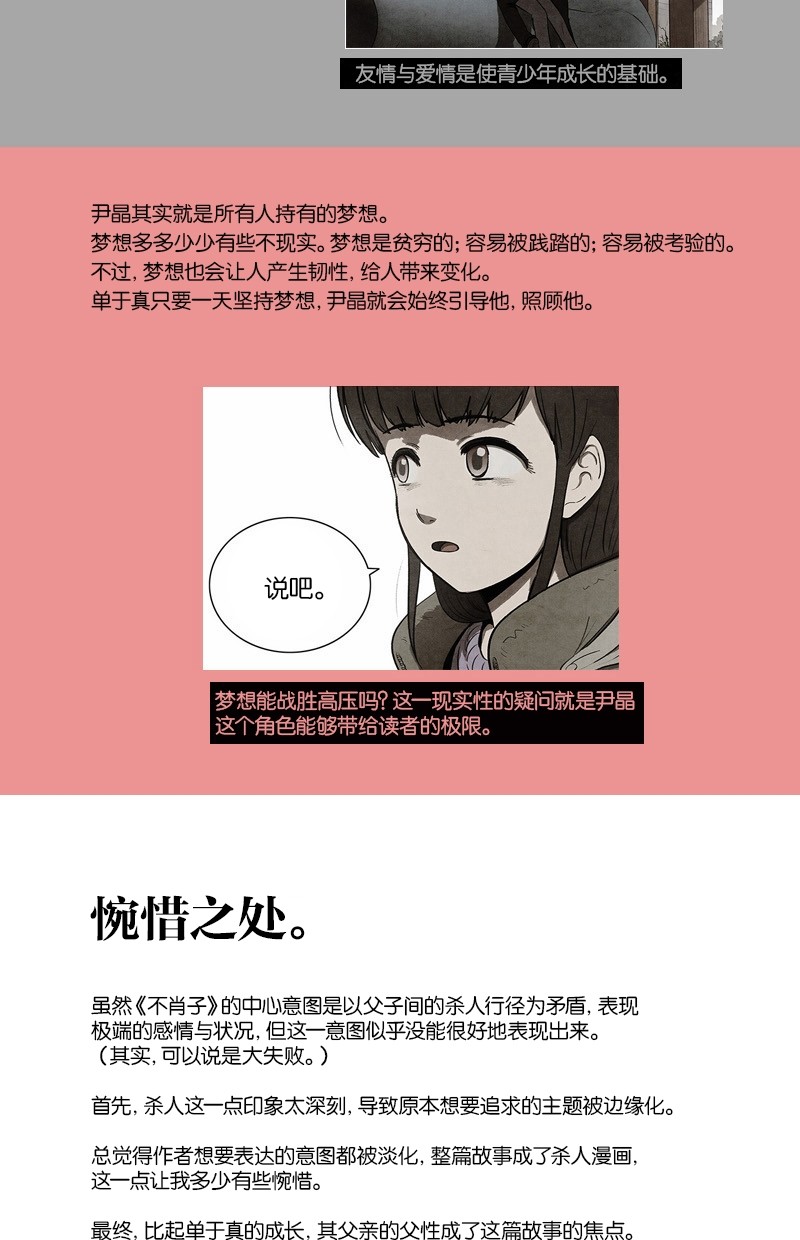 《不肖子》漫画最新章节第95话免费下拉式在线观看章节第【5】张图片