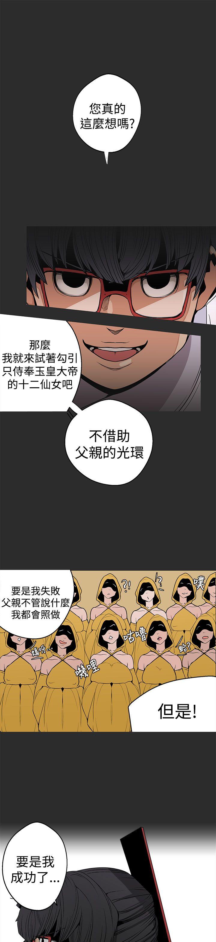 《女神狩猎》漫画最新章节第3话 赌约原委免费下拉式在线观看章节第【16】张图片