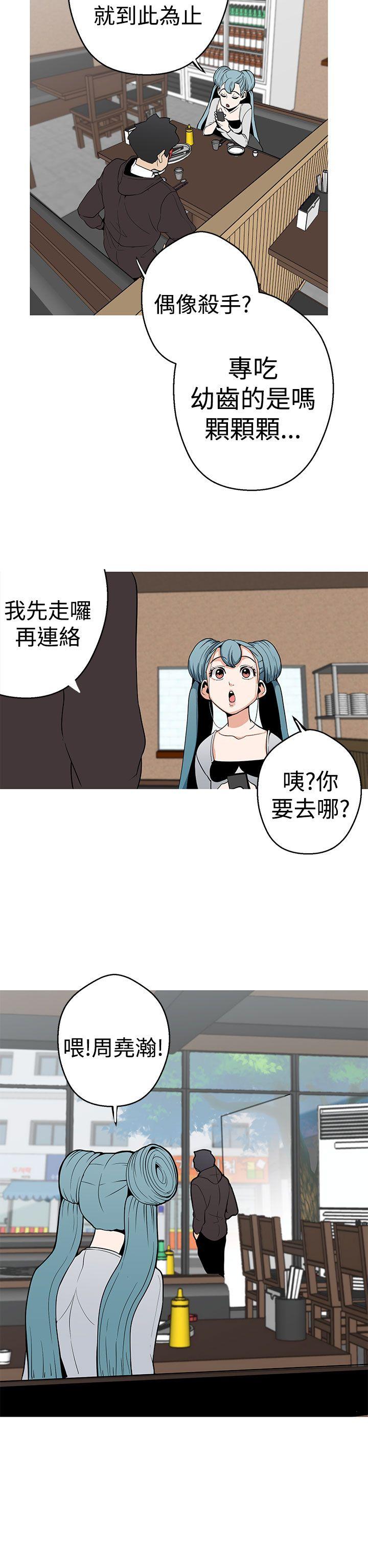 《女神狩猎》漫画最新章节第3话 赌约原委免费下拉式在线观看章节第【8】张图片