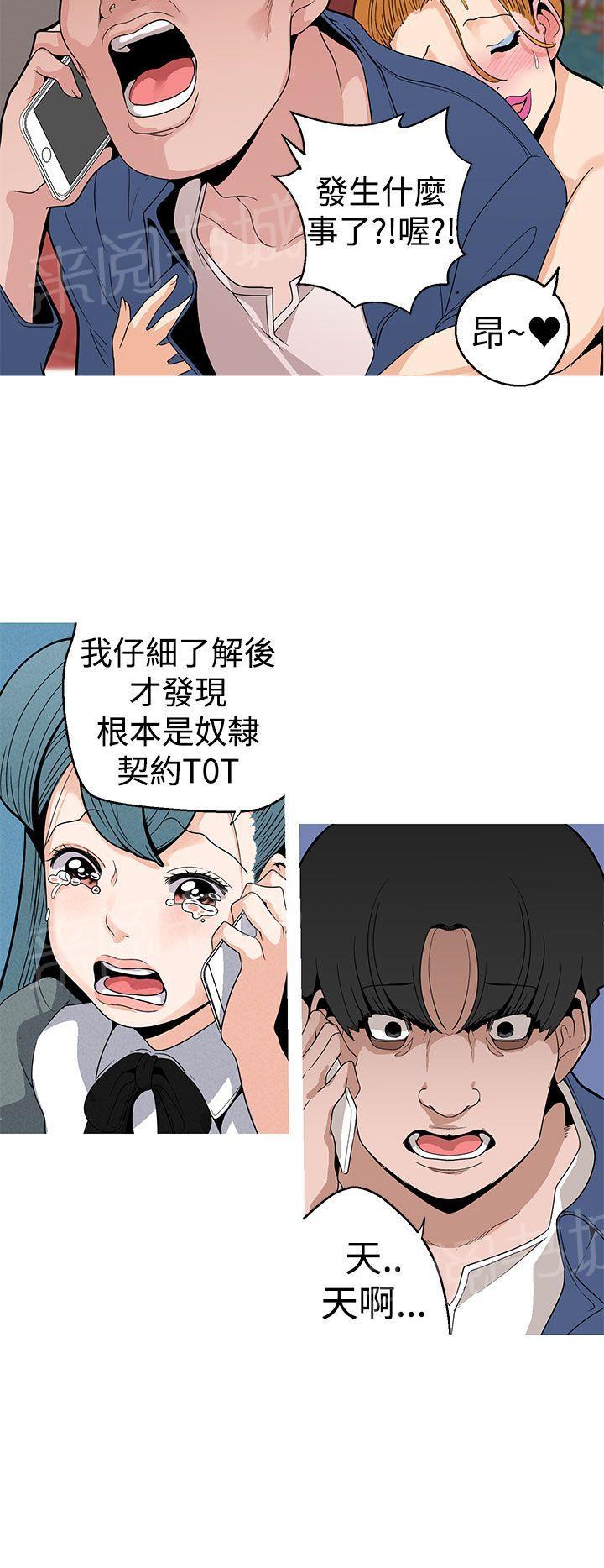 《女神狩猎》漫画最新章节第9话 美柚免费下拉式在线观看章节第【12】张图片