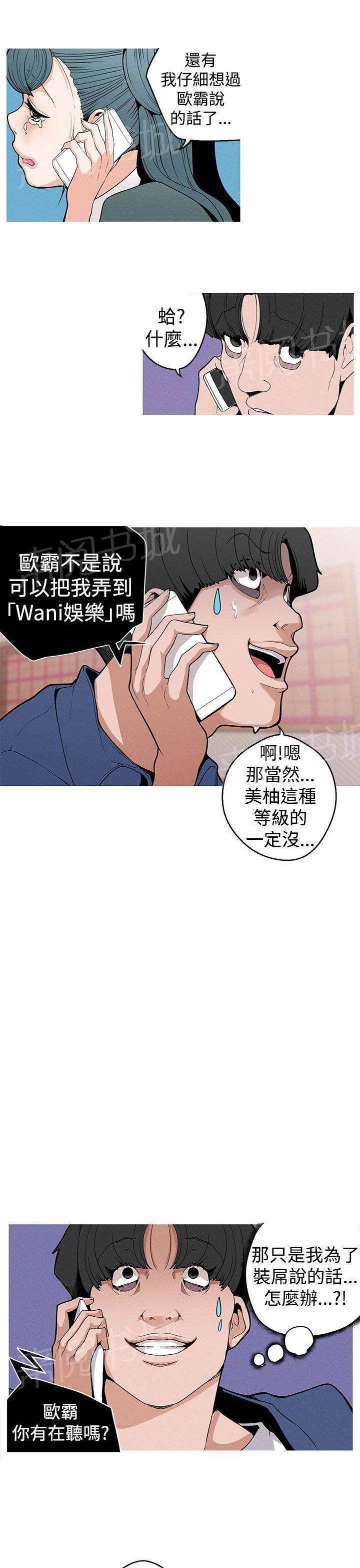 《女神狩猎》漫画最新章节第9话 美柚免费下拉式在线观看章节第【11】张图片