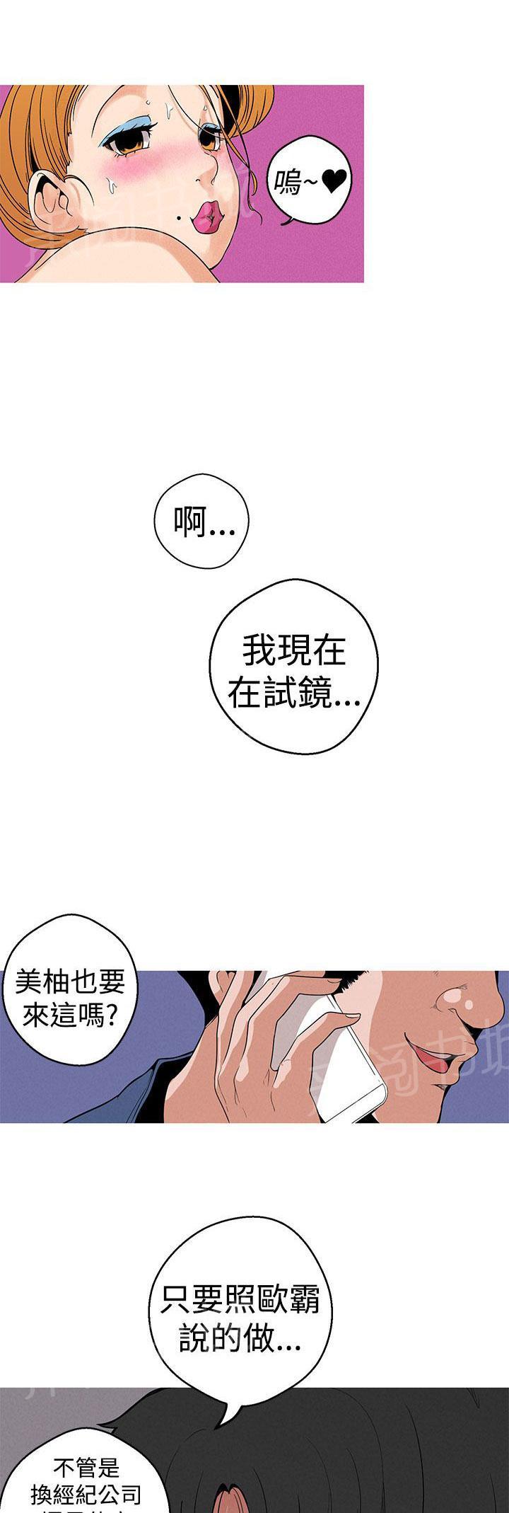 《女神狩猎》漫画最新章节第9话 美柚免费下拉式在线观看章节第【9】张图片