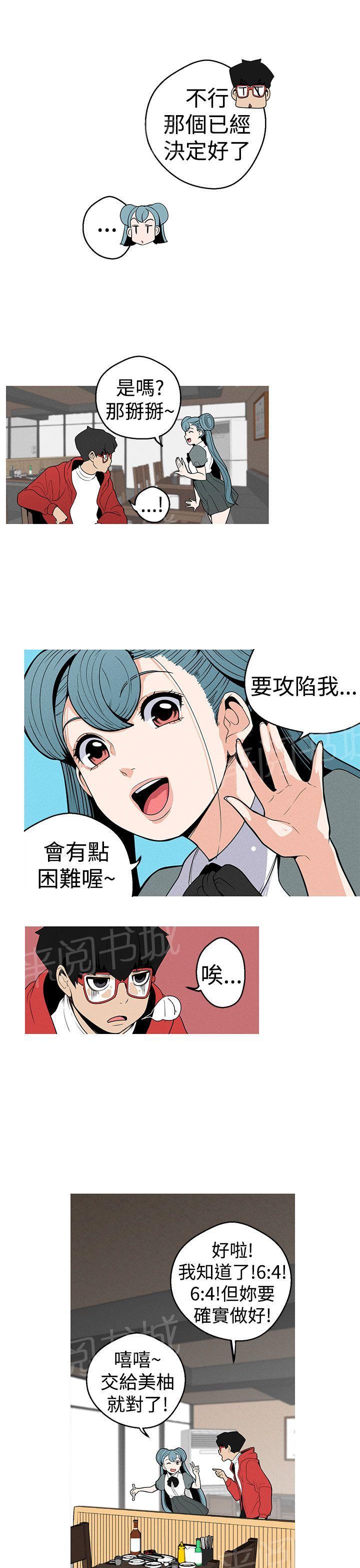 《女神狩猎》漫画最新章节第9话 美柚免费下拉式在线观看章节第【5】张图片