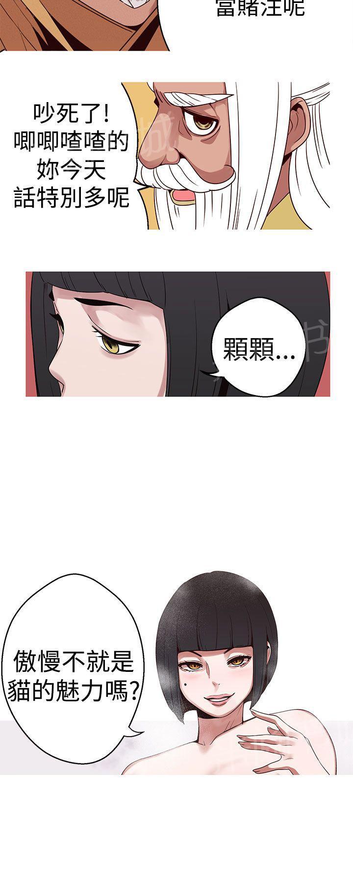 《女神狩猎》漫画最新章节第16话 猫的魅力免费下拉式在线观看章节第【13】张图片