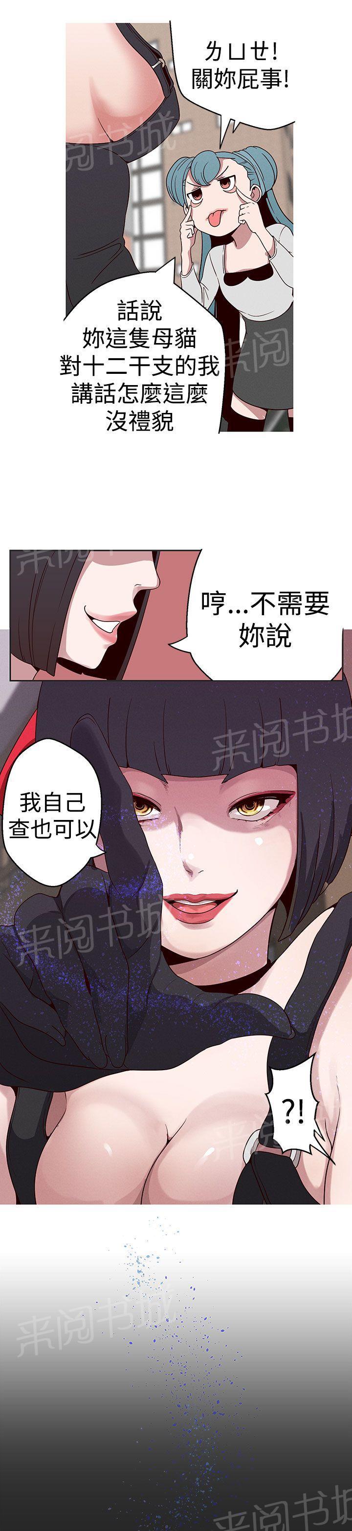 《女神狩猎》漫画最新章节第17话 色魔免费下拉式在线观看章节第【14】张图片