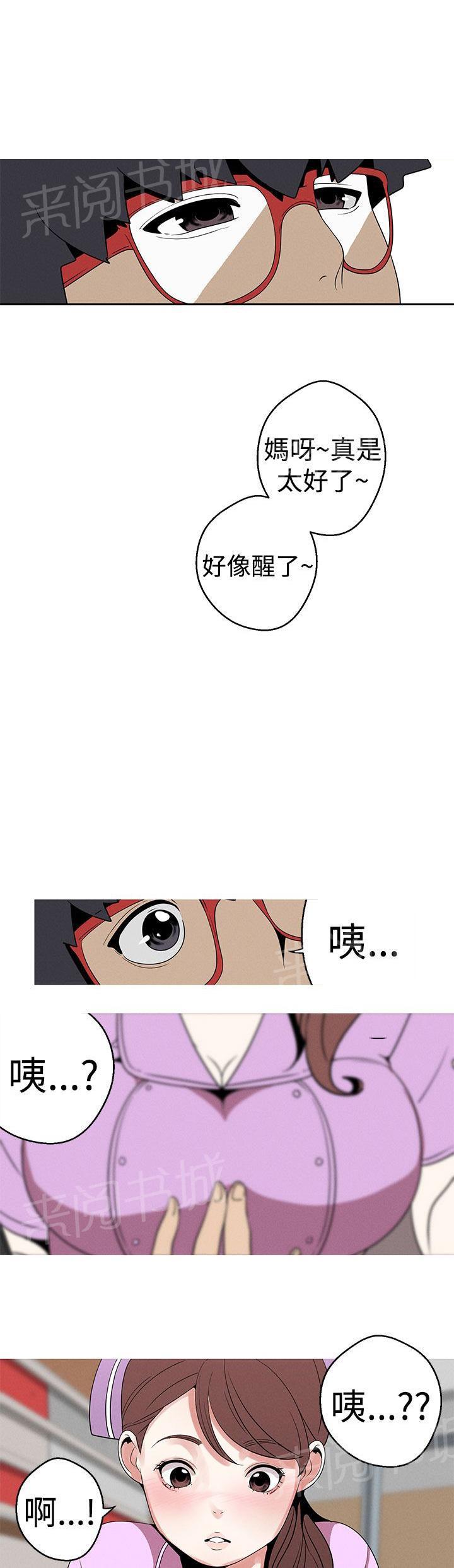 《女神狩猎》漫画最新章节第19话 中蛊免费下拉式在线观看章节第【3】张图片