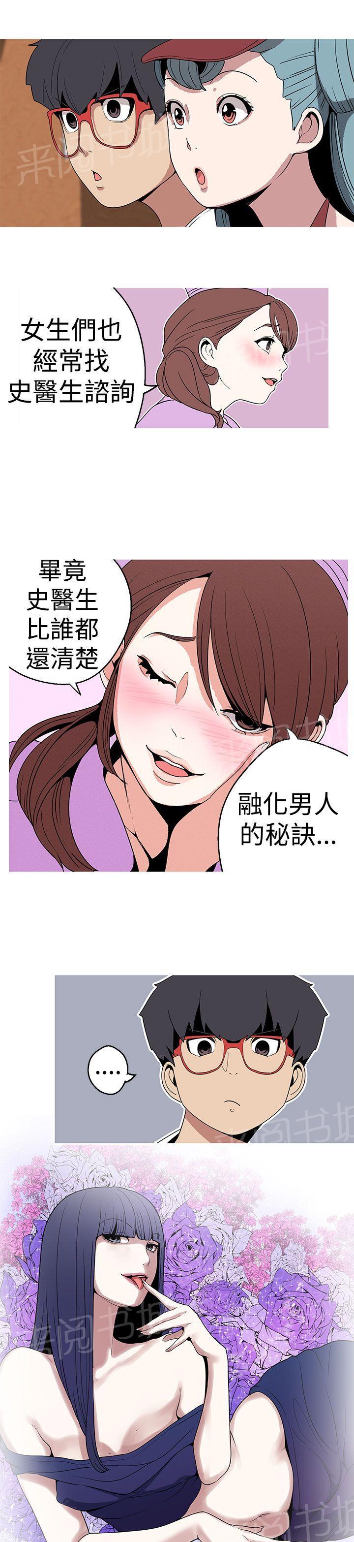 《女神狩猎》漫画最新章节第20话 初见蛇女神免费下拉式在线观看章节第【7】张图片