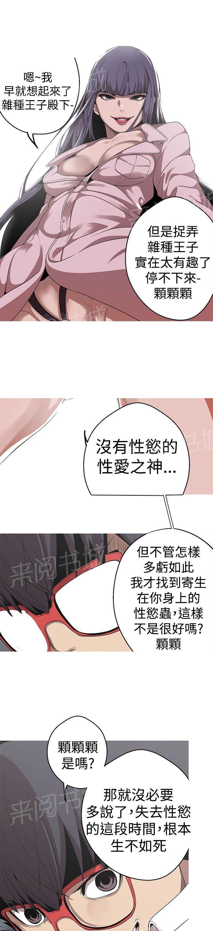 《女神狩猎》漫画最新章节第21话 共震免费下拉式在线观看章节第【6】张图片