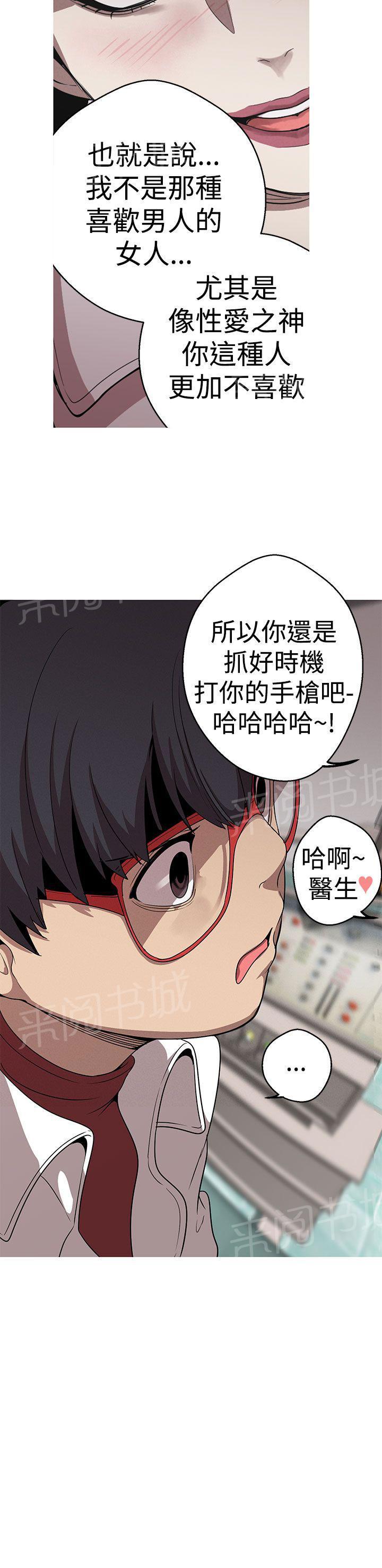 《女神狩猎》漫画最新章节第21话 共震免费下拉式在线观看章节第【1】张图片