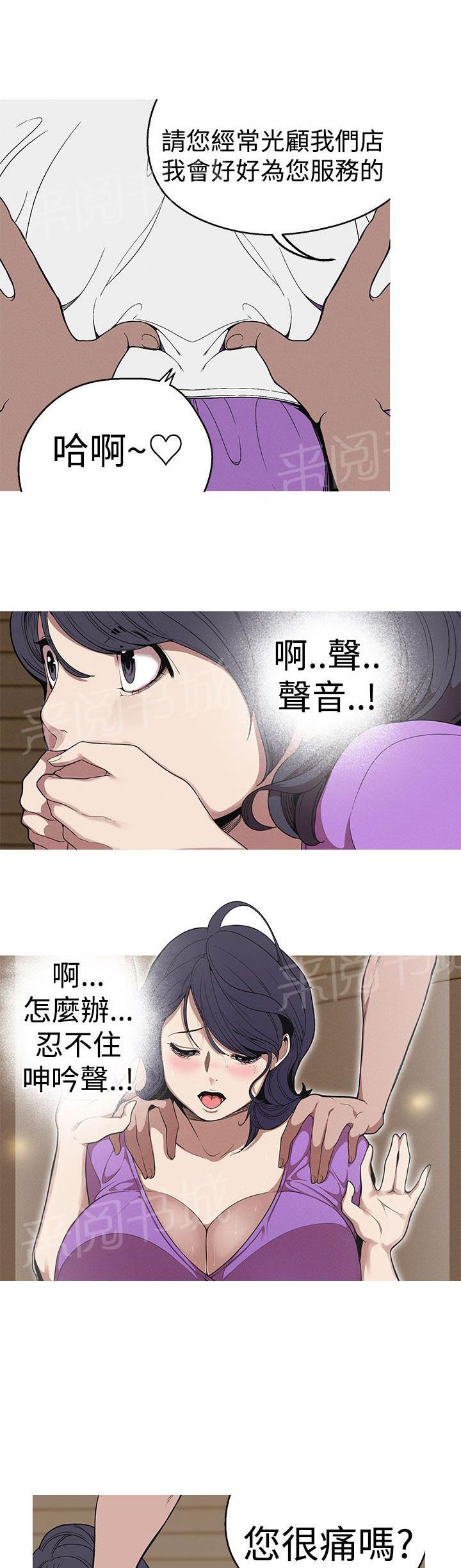 《女神狩猎》漫画最新章节第22话 按摩免费下拉式在线观看章节第【10】张图片