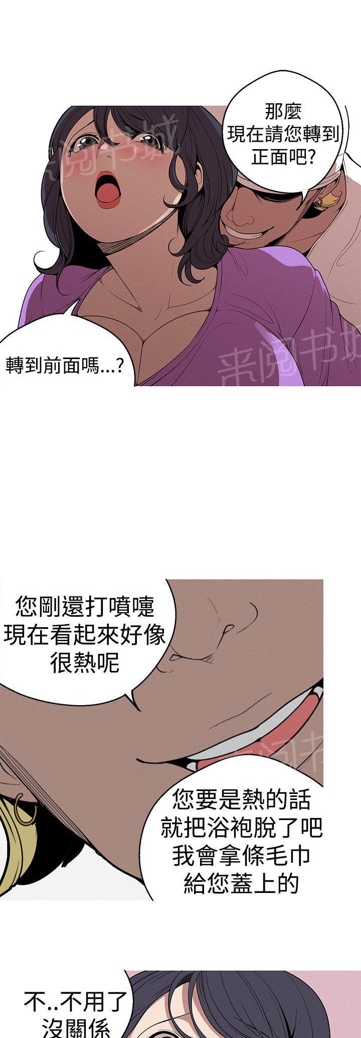 《女神狩猎》漫画最新章节第22话 按摩免费下拉式在线观看章节第【6】张图片