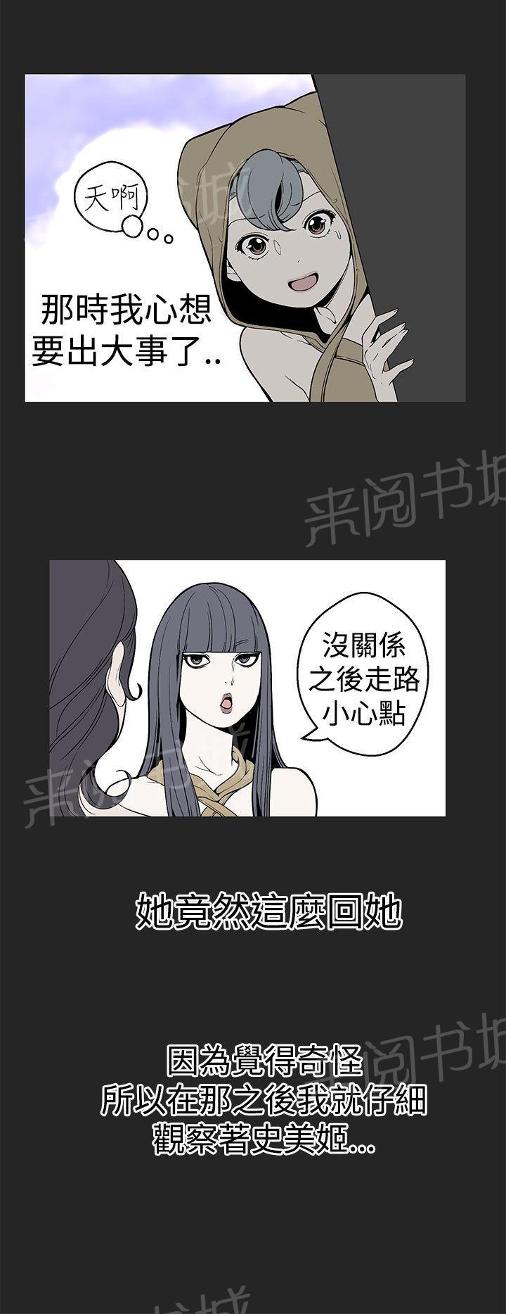 《女神狩猎》漫画最新章节第26话 探索免费下拉式在线观看章节第【18】张图片