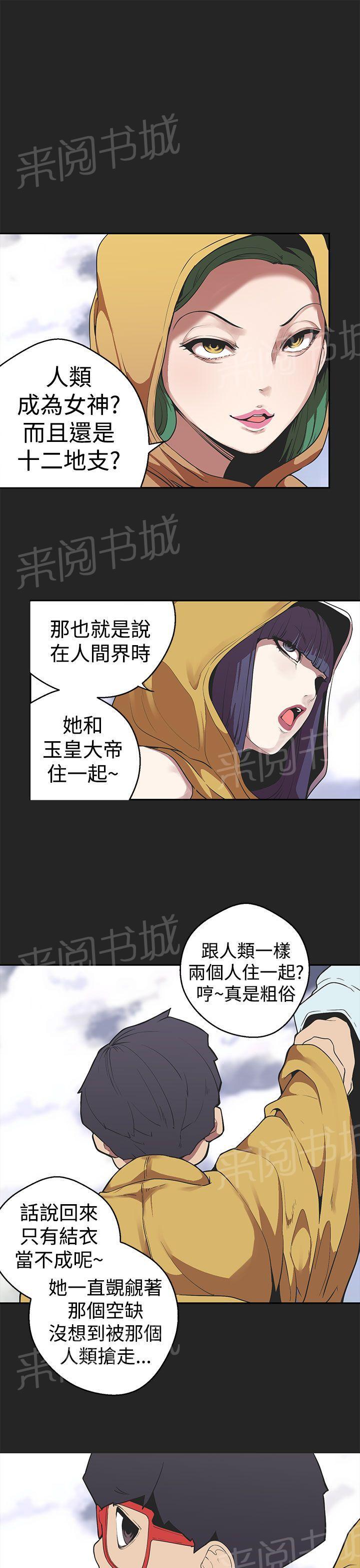 《女神狩猎》漫画最新章节第30话 察觉免费下拉式在线观看章节第【7】张图片