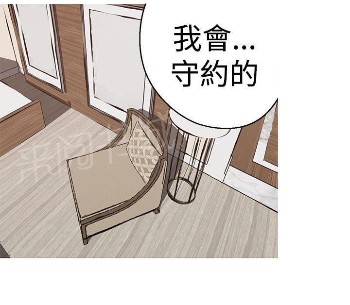 《女神狩猎》漫画最新章节第30话 察觉免费下拉式在线观看章节第【4】张图片