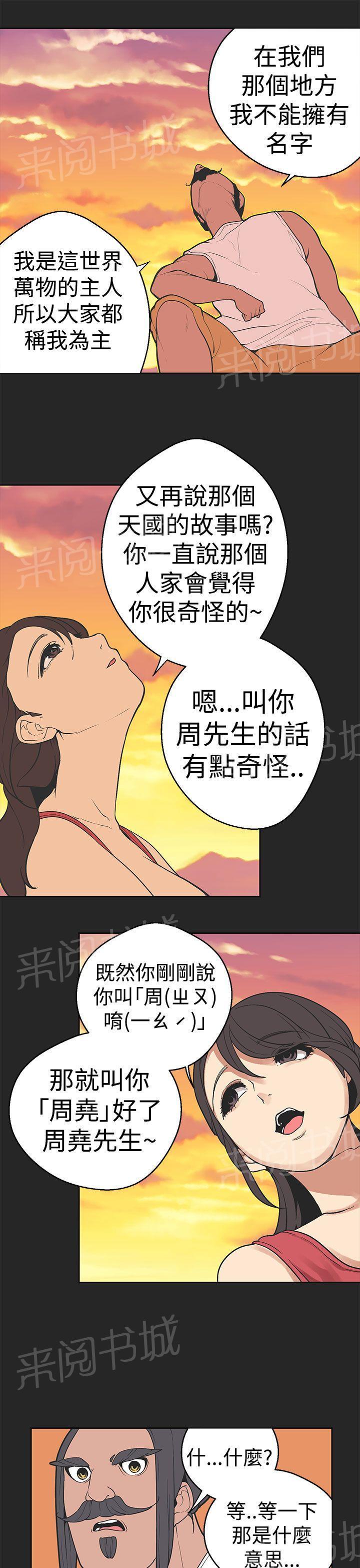 《女神狩猎》漫画最新章节第33话 约定免费下拉式在线观看章节第【11】张图片