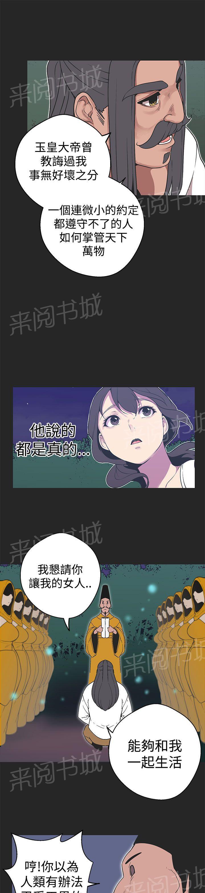 《女神狩猎》漫画最新章节第34话 最后的鸡女神免费下拉式在线观看章节第【12】张图片