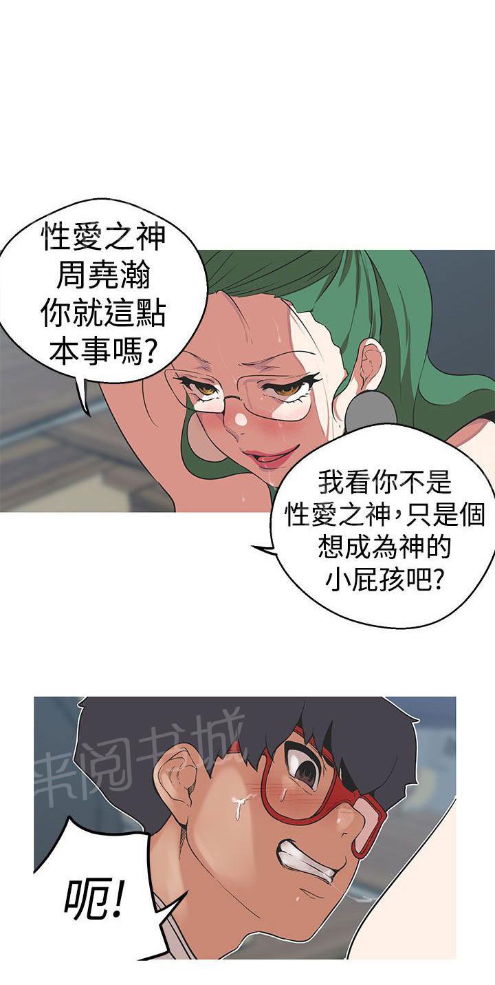 《女神狩猎》漫画最新章节第34话 最后的鸡女神免费下拉式在线观看章节第【5】张图片