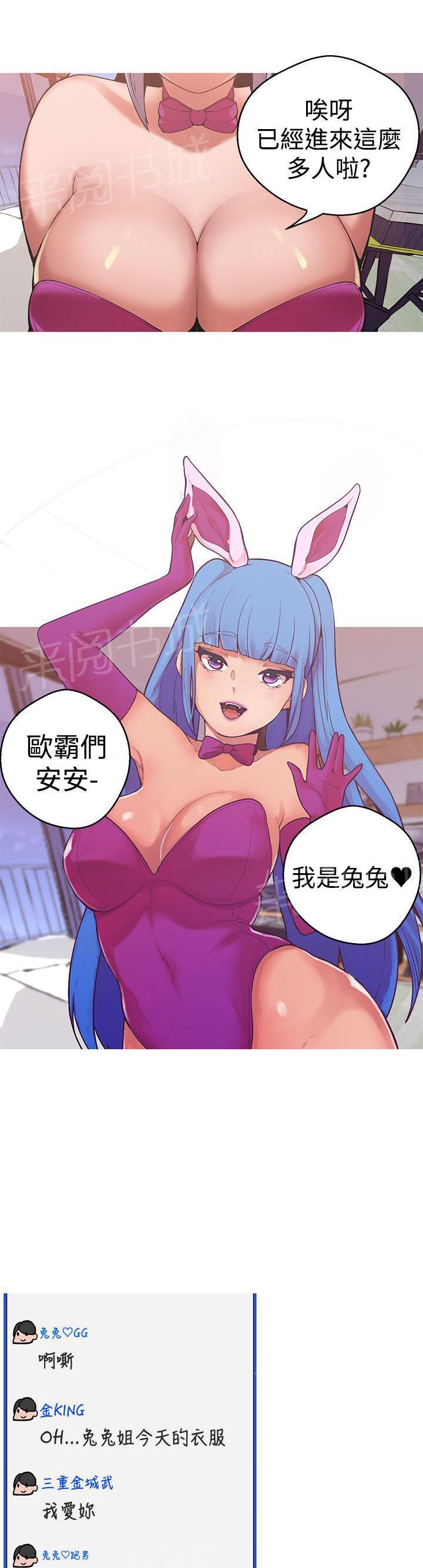 《女神狩猎》漫画最新章节第39话 直播女神免费下拉式在线观看章节第【8】张图片