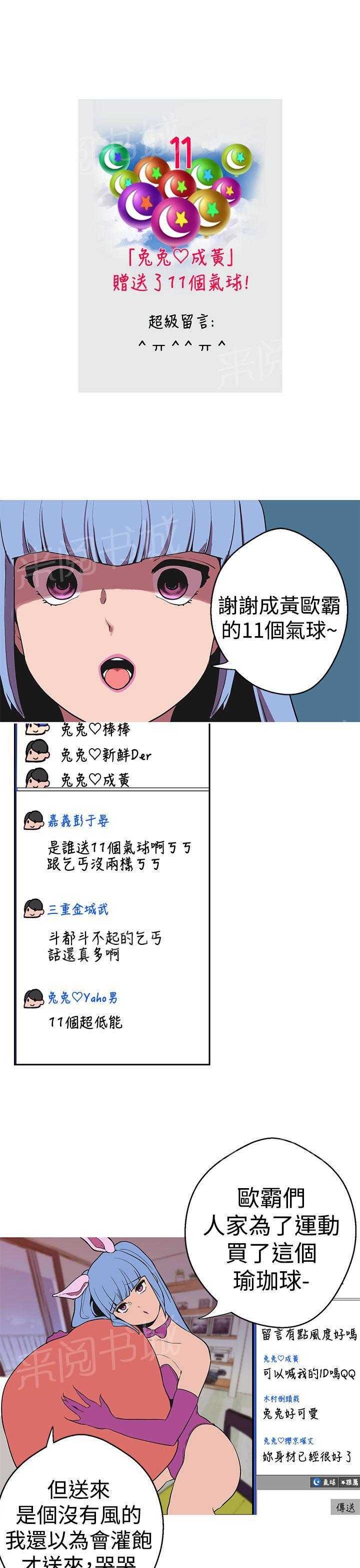 《女神狩猎》漫画最新章节第39话 直播女神免费下拉式在线观看章节第【6】张图片