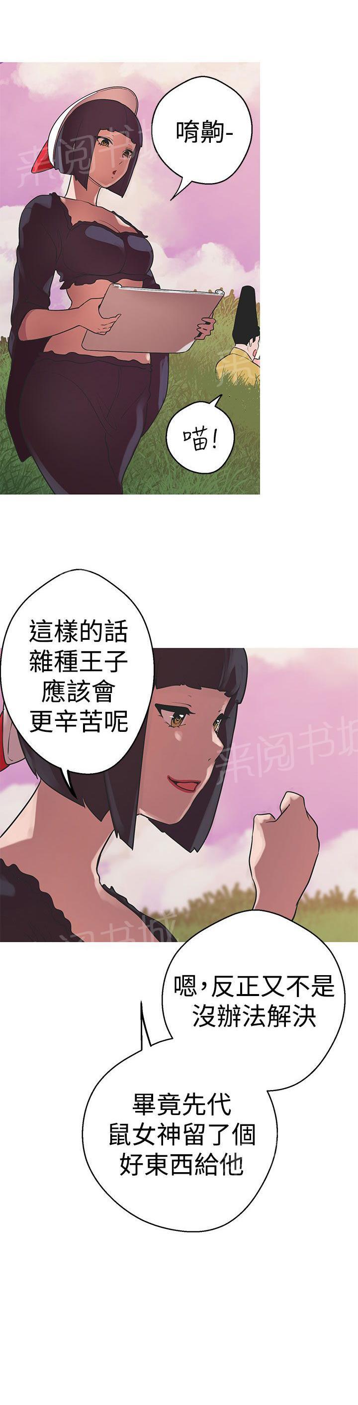 《女神狩猎》漫画最新章节第40话 圈套免费下拉式在线观看章节第【12】张图片