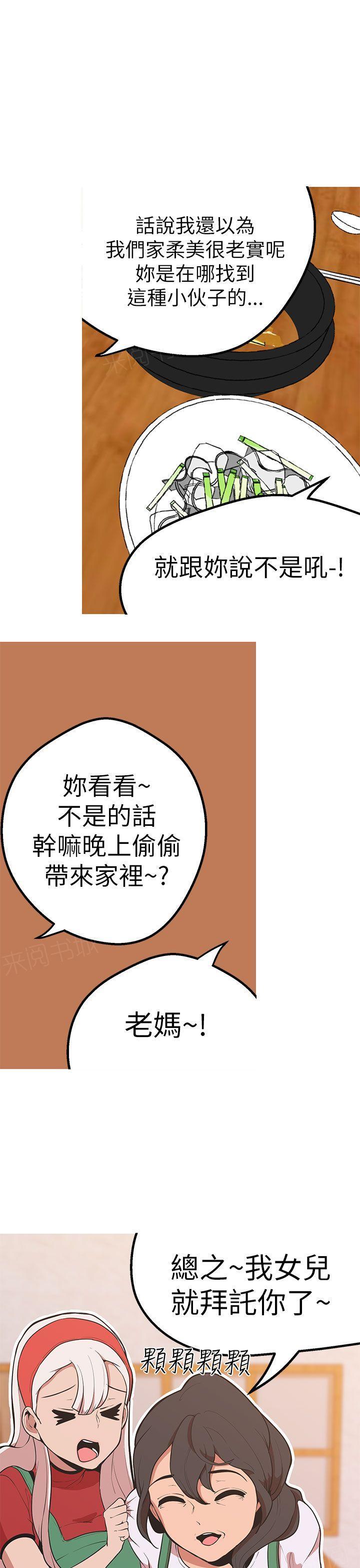 《女神狩猎》漫画最新章节第44话 欲虫免费下拉式在线观看章节第【4】张图片