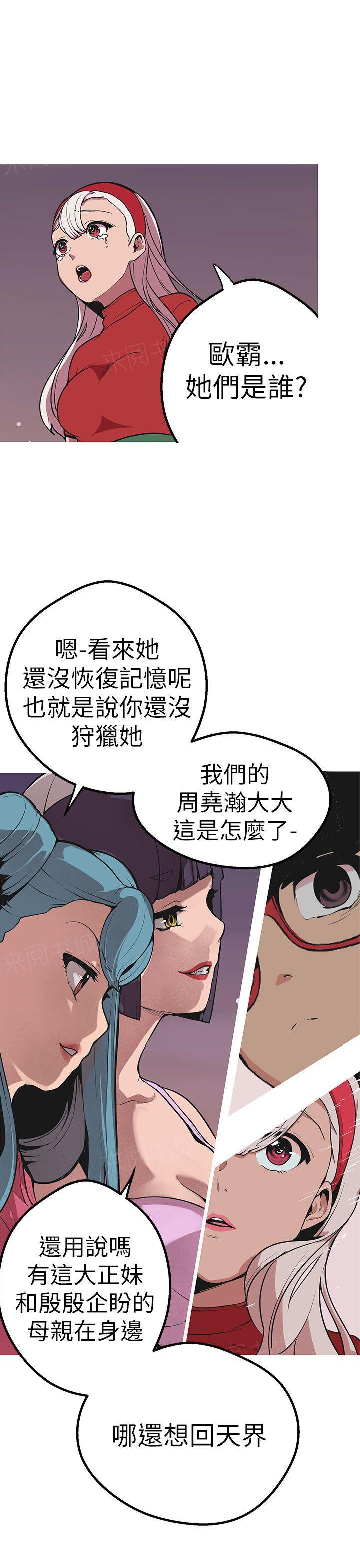 《女神狩猎》漫画最新章节第45话 妹妹免费下拉式在线观看章节第【7】张图片