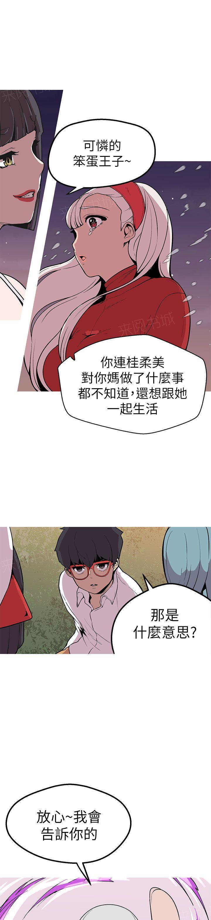 《女神狩猎》漫画最新章节第45话 妹妹免费下拉式在线观看章节第【5】张图片