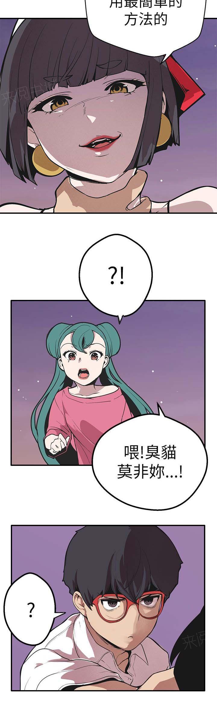 《女神狩猎》漫画最新章节第46话 陷阱免费下拉式在线观看章节第【14】张图片