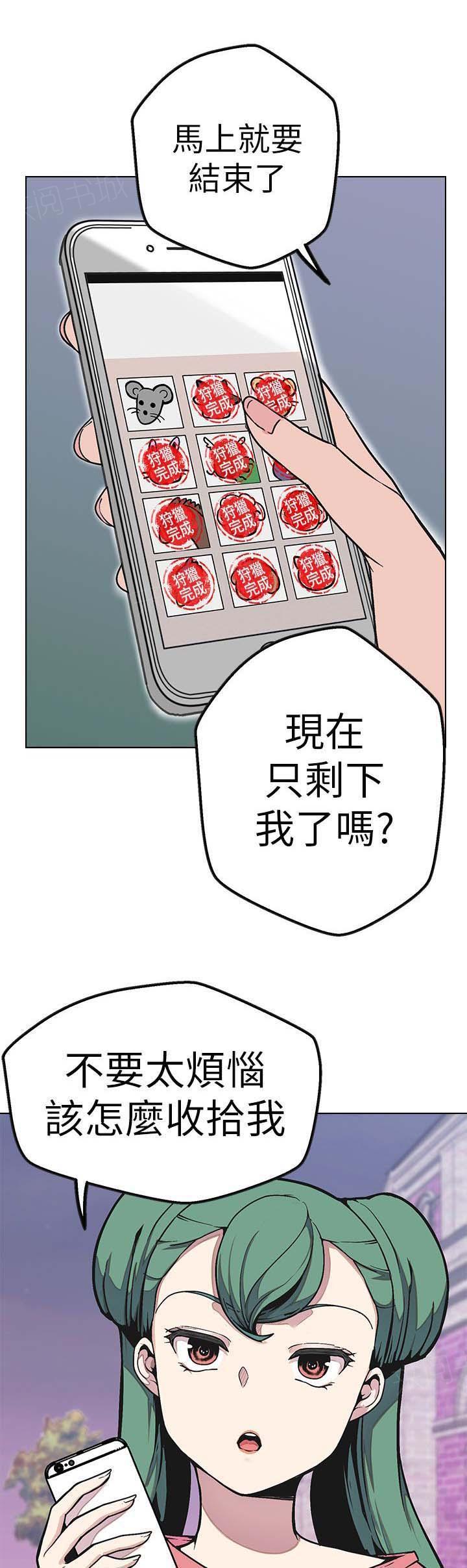 《女神狩猎》漫画最新章节第47话 识破免费下拉式在线观看章节第【25】张图片