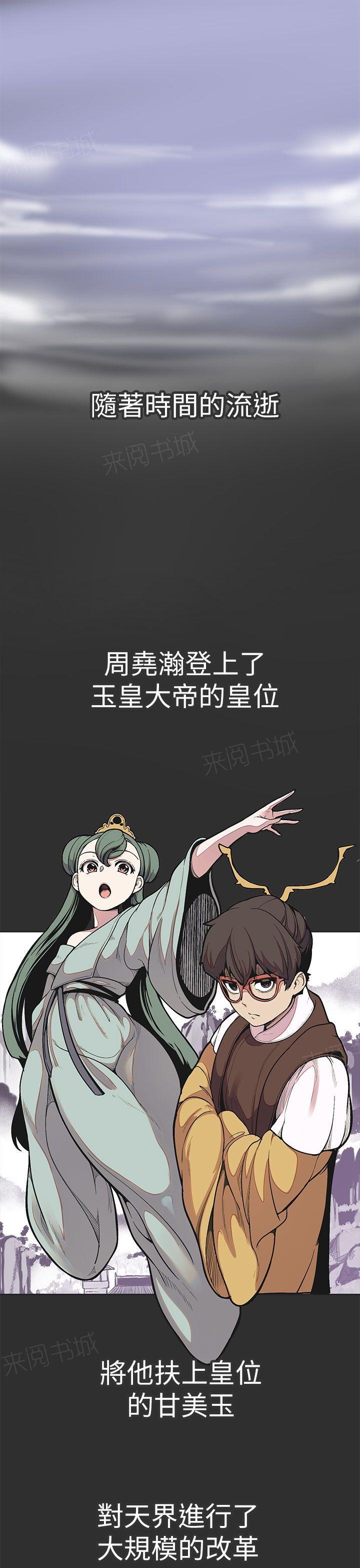 《女神狩猎》漫画最新章节第48话 大结局免费下拉式在线观看章节第【21】张图片