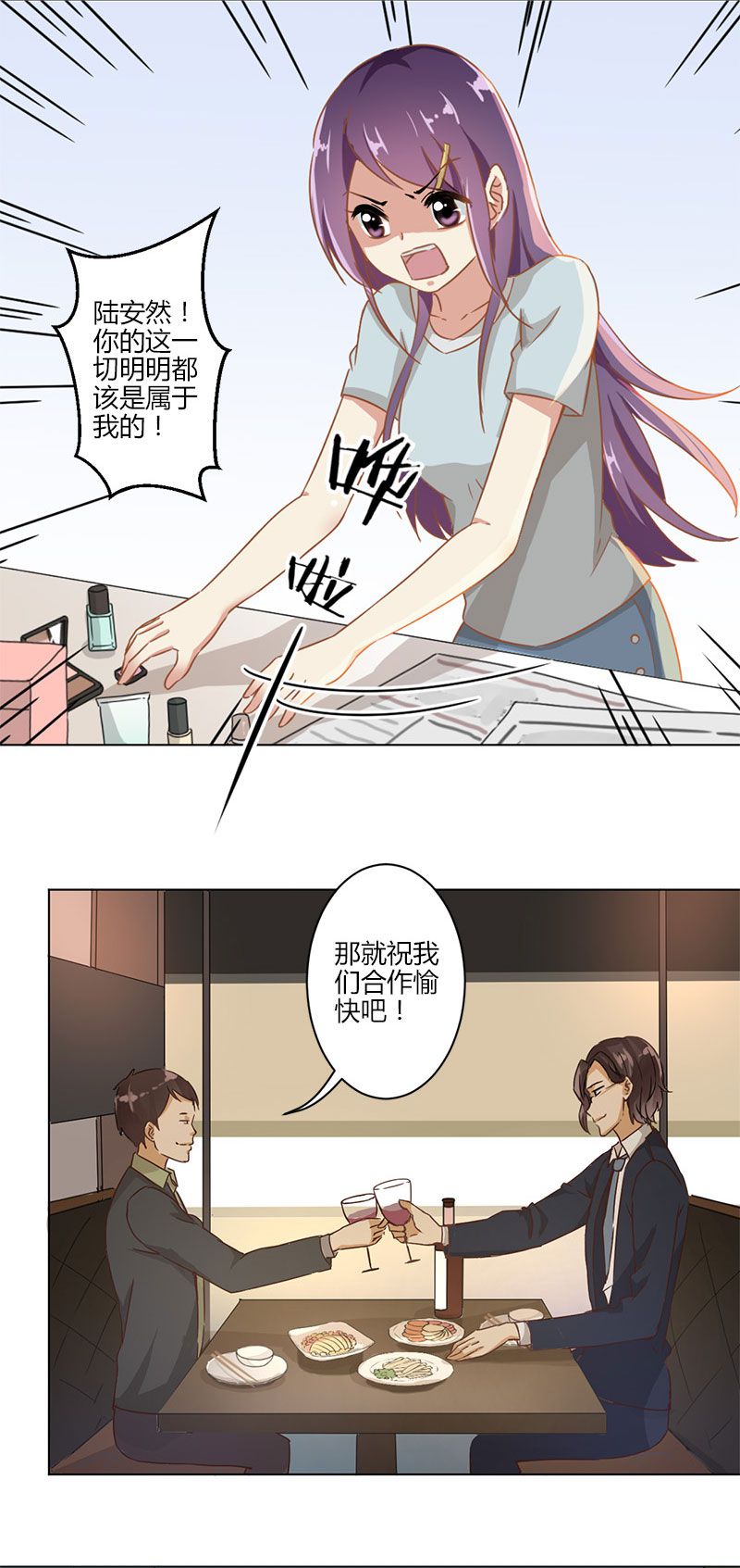 《重生豪门之强势归来》漫画最新章节第1话免费下拉式在线观看章节第【8】张图片