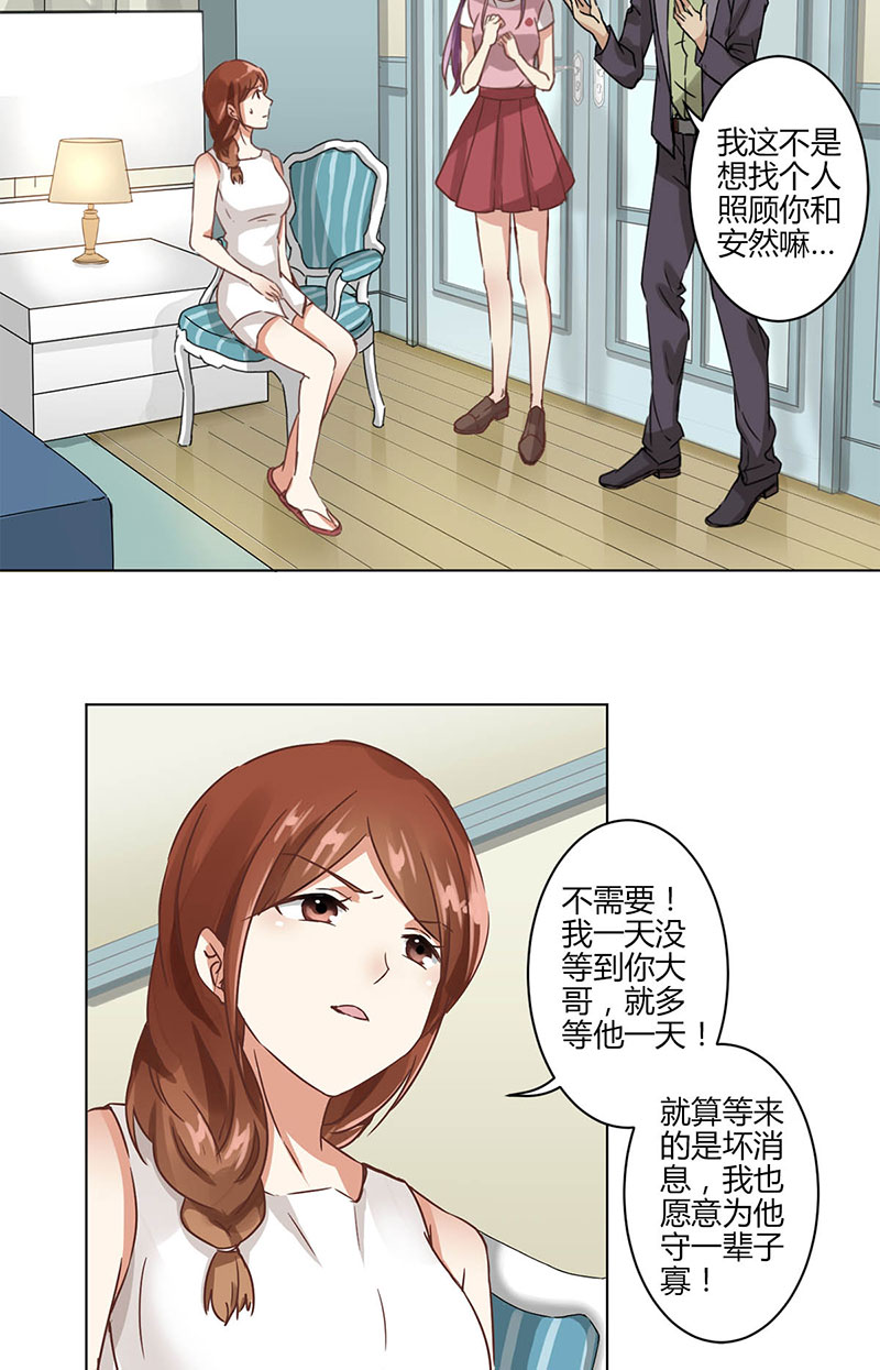 《重生豪门之强势归来》漫画最新章节第3话免费下拉式在线观看章节第【24】张图片