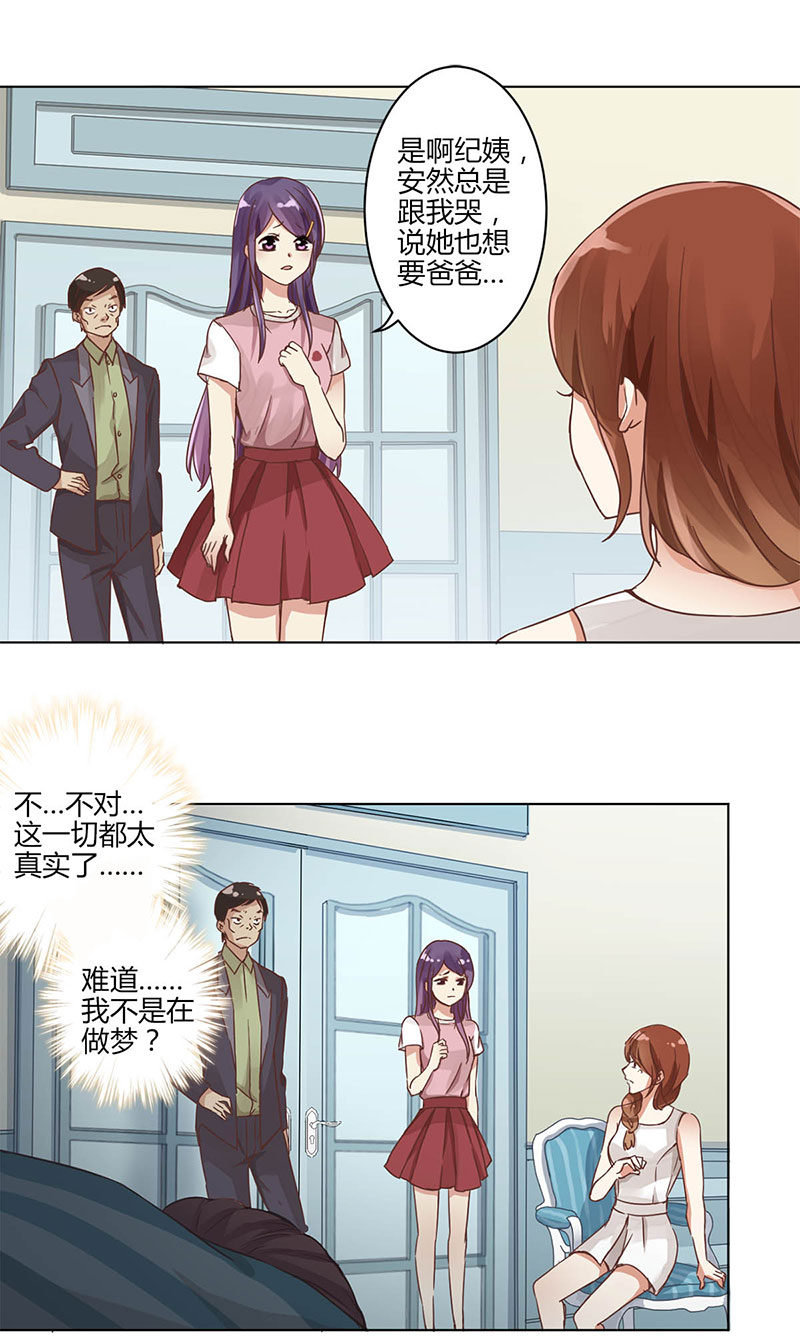 《重生豪门之强势归来》漫画最新章节第3话免费下拉式在线观看章节第【22】张图片