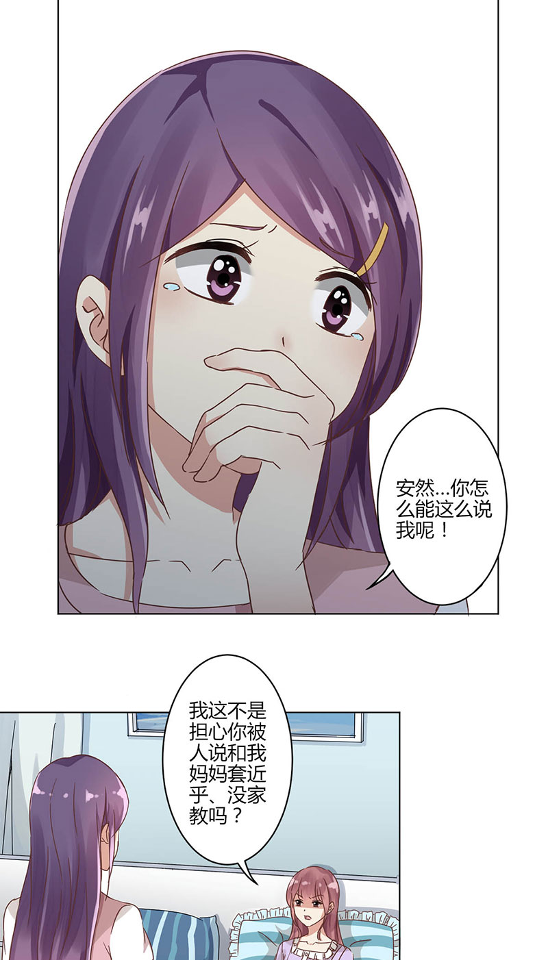 《重生豪门之强势归来》漫画最新章节第3话免费下拉式在线观看章节第【11】张图片