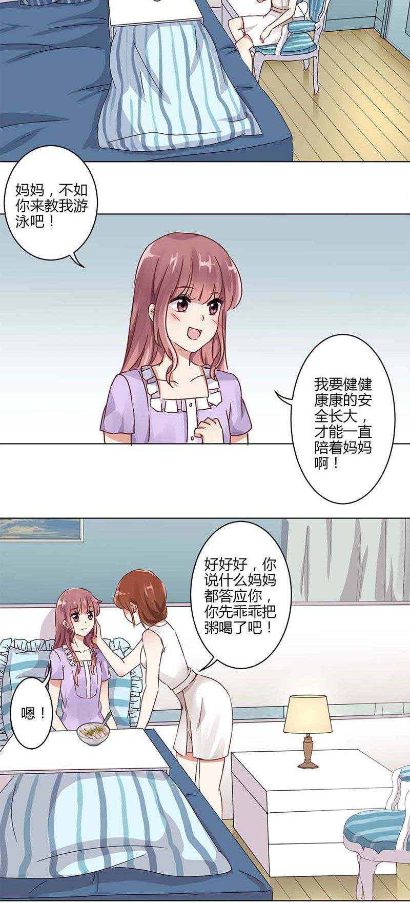 《重生豪门之强势归来》漫画最新章节第4话免费下拉式在线观看章节第【24】张图片