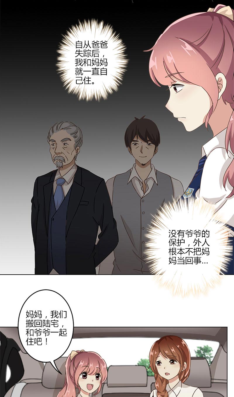 《重生豪门之强势归来》漫画最新章节第6话免费下拉式在线观看章节第【14】张图片